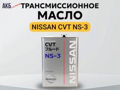 Nissan CVT Fluid NS-3. CVT (��� ����������), �������������, 4��. ����
