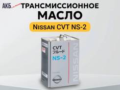 Nissan CVT Fluid NS-2. CVT (��� ����������), �������������, 4��. ����