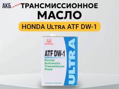 Honda Ultra. ATF (��� ����), �������������, 4��. ����