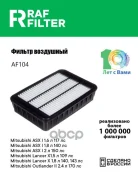 ������ ��������� Citroen C-Crosser (08-13), Citroen C4 Aircross (12-17), Mitsubishi ASX (10-) RAF Filter ���. AF104 AF104 ����