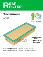 ������ ��������� GAC GS8 (21-), GAC M8 (22-) RAF Filter ���. AF197 AF197 ����