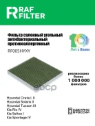������ ������ Hyundai Solaris II, KIA Rio IV, Hyundai Creta I RAF Filter ���. RF005HYXY RF005HYXY ����