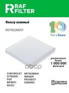 ������ ������ RAF Filter ���. RST002MIXY RST002MIXY ����