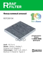 ������ ������ RAF Filter ���. RSTC001SK RSTC001SK ����