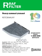 ������ ������ RAF Filter ���. RSTC004AUXY RSTC004AUXY ����