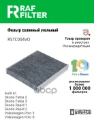 ������ ������ Skoda Fabia 3, Skoda Rapid 1, Skoda Rapid 2 RAF Filter ���. RSTC004VO RSTC004VO ����