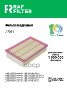 ������ ��������� Land Rover Freelander 2 (07-14) RAF Filter ���. AF034 AF034 ����