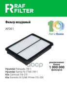 ������ ��������� RAF Filter ���. AF061 AF061 ����