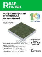 ������ ������ RAF Filter ���. RF002TOXY RF002TOXY ����
