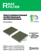 ������ ������ RAF Filter ���. RF004BMY RF004BMY ����