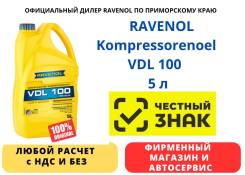 Ravenol VDL. �������������, 5��. ����