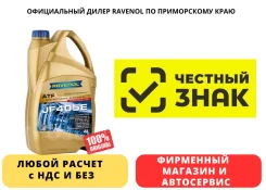 Ravenol ATF JF405E. ATF (��� ����), �������������, 4��. ����