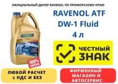 Ravenol ATF DW-1 Fluid. ATF (��� ����), �������������, 4��. ����