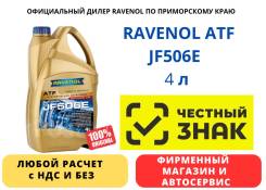 Ravenol ATF JF506E. ATF (��� ����), �������������, 4��. ����