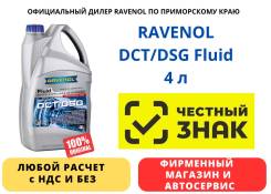 Ravenol DCT/DSG Fluid. ATF (��� ����), �������������, 4��. ����