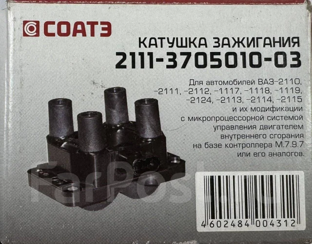 КАТУШКА ЗАЖИГАНИЯ ГАЗЕЛЬ БИЗНЕС ДВ. 4216 ЕВРО 4 АНАЛОГ 57.3705 МАЛАЯ (ОРИГИНАЛ)