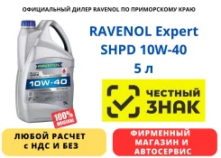 Ravenol Expert SHPD. 10W-40, �����������������, 5��. ����