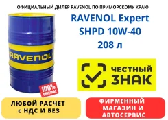 Ravenol Expert SHPD. 10W-40, �����������������, 208��. ����