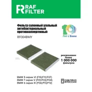 ������ ������ �������� ����������������� ������������������ RAF Filter RF004BMY RAF-Filter RF004BMY RF004BMY ����
