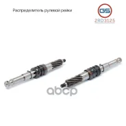 �������������� ������� ����� GS ���. 2RD3125 2RD3125 GS 2RD3125 ����