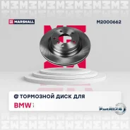 ���� ��������� BMW 1 E81/E87/3 E90/91 1.6-3.0 05- ������ ����. D 300��. Marshall M2000662 M2000662 ����