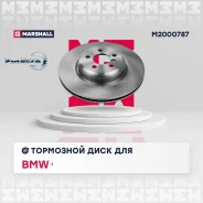 ���� ��������� BMW 5 G30/F90/7 G11/G12/X3 G01 ������ ����. D 345��. Marshall M2000787 M2000787 ����