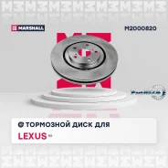 ���� ��������� Lexus RX 12- �������� ����. D 328�� Marshall M2000820 M2000820 ����