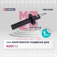 ����������� AUDI A4 (8K2) 07- ���. ���. Marshall M8013450 M8013450 ����