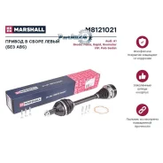 ������ � ����� VW POLO Sedan RUS 10- 1.6i 105HP MT ���. Marshall M8121021 M8121021 ����