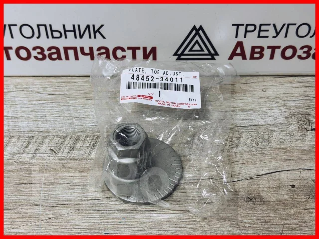 Гайка эксцентрика  TOYOTA SEQUOIA 07-/LAND CRUISER 200