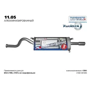 ��������� ��� 2108 ����. Transmaster 1105AL 1105AL ����