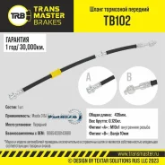 ����� ��������� Mazda 3 BJ (98-) ��������, ����� 432 �� Transmaster TB102 TB102 ����