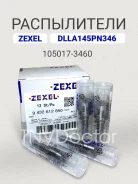 ����������� dlla145PN346 Zexel 105017-3460, Bosch 9432612850 105017-3460 ����