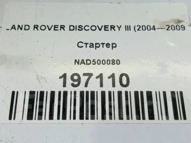 ������� LAND Rover Discovery NAD500080 NAD500080 ����