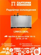 �������� ���������� ��������� Mazda Atenza LG-L332-15-200E LGL33215200E ����