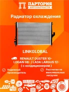 �������� ���������� ��������� Renault Duster LG-8200582026 LG8200582026 ����