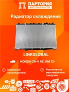 �������� ���������� ��������� Honda CR-V LG-19010-R5A-A51 LG19010R5AA51 ����