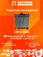 �������� ���������� ��������� Nissan CUBE BGZ11 LG-21460-AX800 LG21460AX800 ����