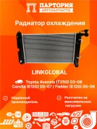 �������� ���������� ��������� Toyota Avensis LG-16400-0D220 LG164000D220 ����