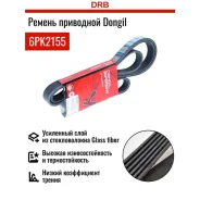 ������ ������������ Dongil 6PK2155 Dongil 6PK2155 6PK2155 ����