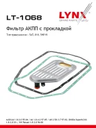������ ���� LYNXauto LT-1068 LT1068 ����