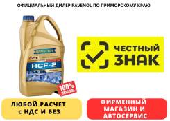 Ravenol CVT HCF-2 Fluid. CVT (��� ����������), �������������, 4��. ����