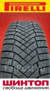Pirelli Ice Zero FR. ������, ��� �����, 2026 ���, ����� ����