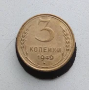 3 ������� 1949 ���� ����