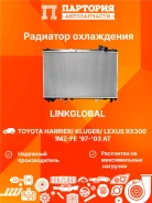 �������� ���������� ��������� Lexus RX300 LG-16400-20120 LG1640020120 ����