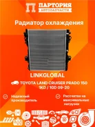 �������� ���������� ��������� Toyota LAND Cruiser LG-16400-30360 LG1640030360 ����