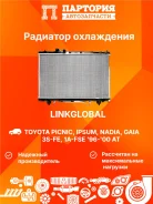 �������� ���������� ��������� Toyota GAIA ACM10G LG-16400-7A260 LG164007A260 ����