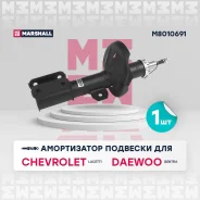 ����������� ��������, �������� ����� ��� Chevrolet Lacetti, Chevrolet Nubira, Chevrolet Lanos T100, Marshall M8010691 M8010691 ����