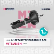 ����������� ��������, �������� ������ ��� Mitsubishi Lancer Marshall M8010722 M8010722 ����