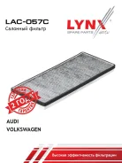 ������ ������ �������� LYNXauto LAC-057C LAC057C ����